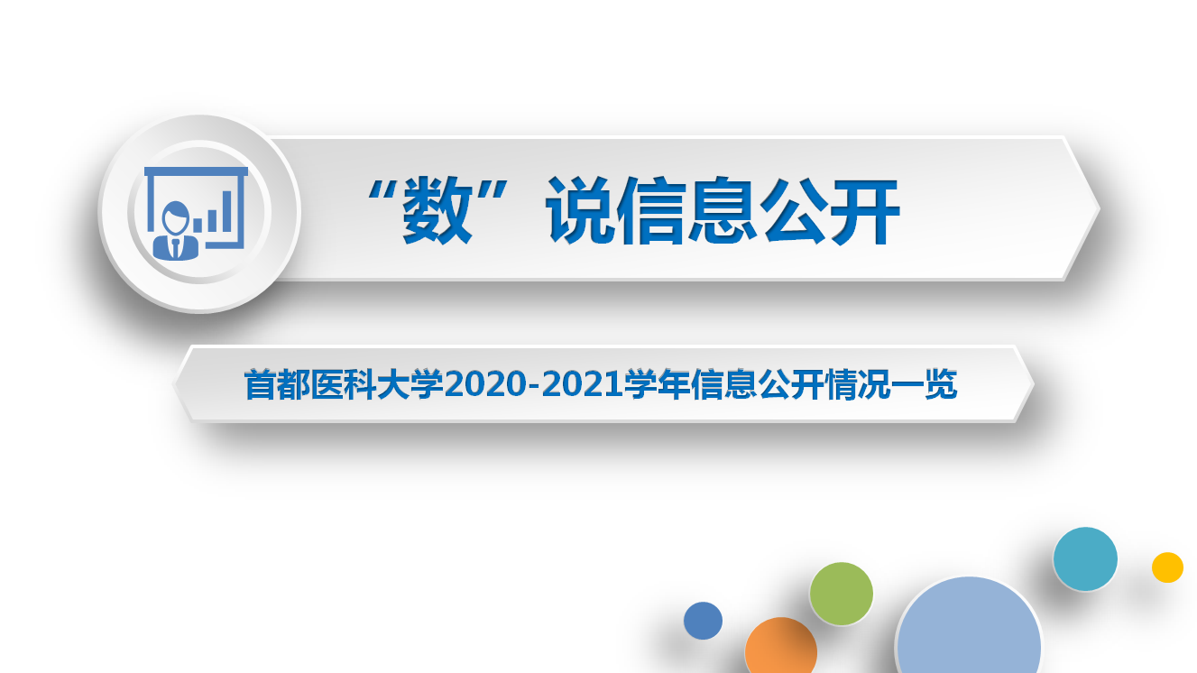信息公开2020-2021-1.png